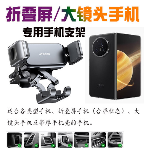 折叠屏手机大屏幕手机车载支架