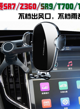 众泰SR7 Z360 SR9 T700 T800汽车手机支架车用导航架智能无线充电