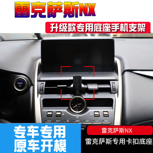 雷克萨斯专车专用车载手机支架