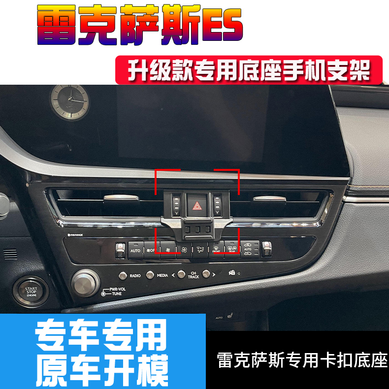 雷克萨斯专用车载手机支架
