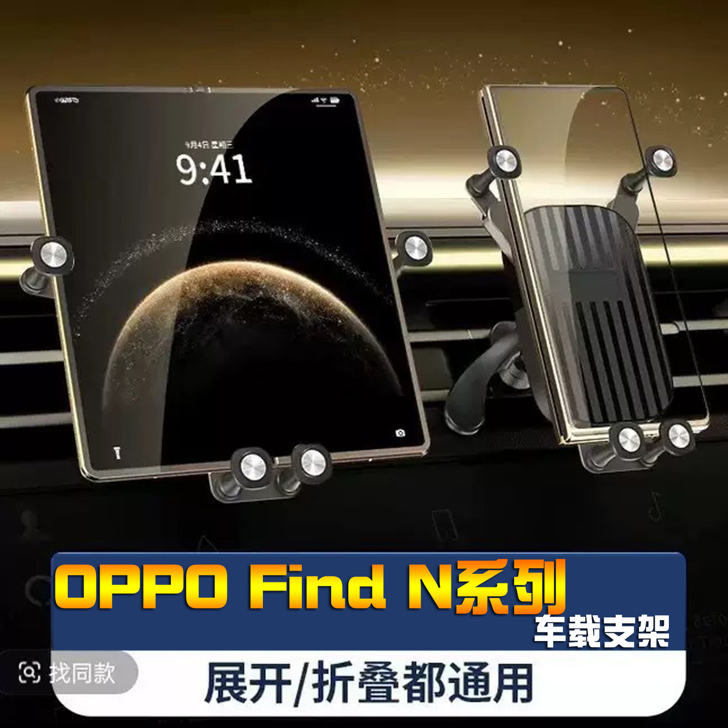 适用OPPO折叠屏车载手机支架导航