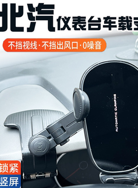 北汽绅宝D5060 X3 EX5 BJ20 BJ30 F40 EU260 400 EC5车载手机支架