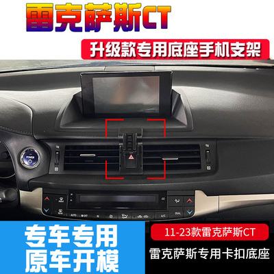 雷克萨斯CT200h专用车载手机支架