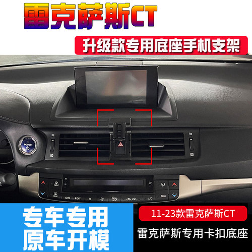雷克萨斯CT200h专用车载手机支架