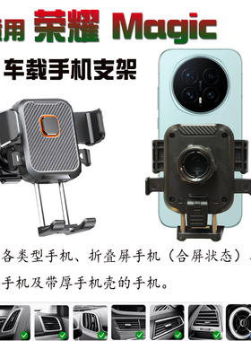适用荣耀magic 8 pro车载7 RSR手机V3V5支架X50 X70导航座500 400