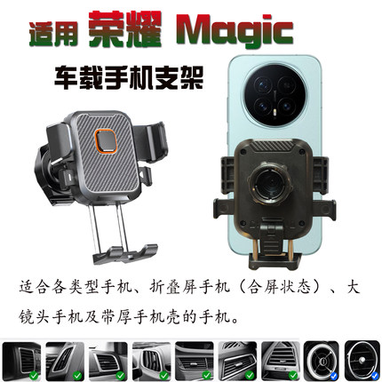 适用荣耀magic 8 pro车载7 RSR手机V3V5支架X50 X70导航座500 400