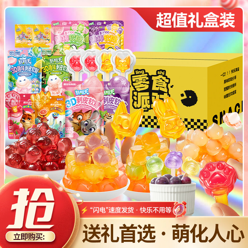 新期天果汁软糖大礼包 糖果棒棒糖儿童学生小零食疯狂动物城维C