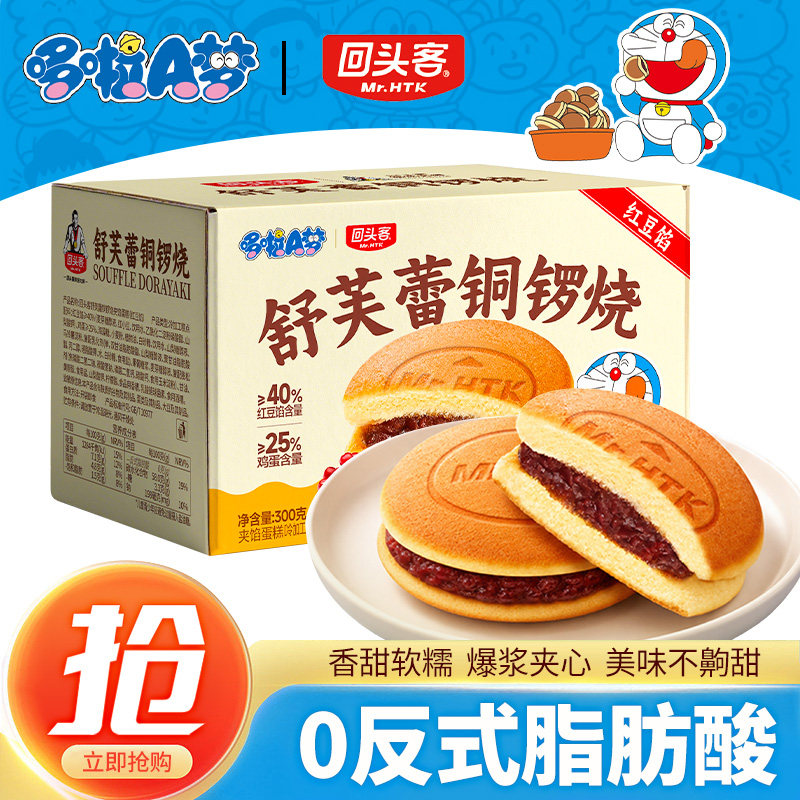 回头客铜锣烧哆啦A梦联名款整箱图片