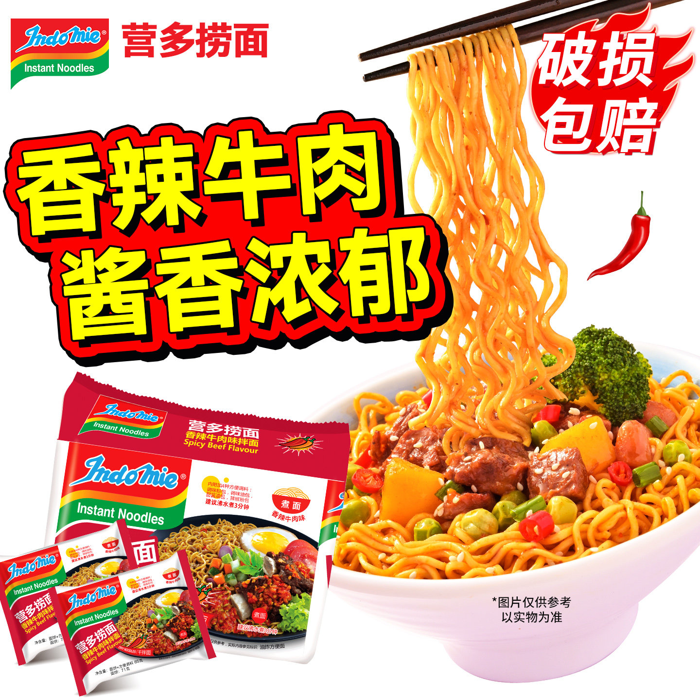 印尼进口营多捞面香辣牛肉味拌面早餐85g*5包方便面网红面饼速食