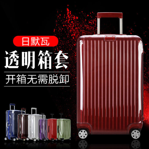 适用于rimowa日默瓦保护套透明无需脱卸26830寸sport拉杆旅行箱套