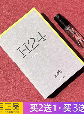 正品H24律动二十四男士淡香水小样清新自然持久木质香调大牌试管