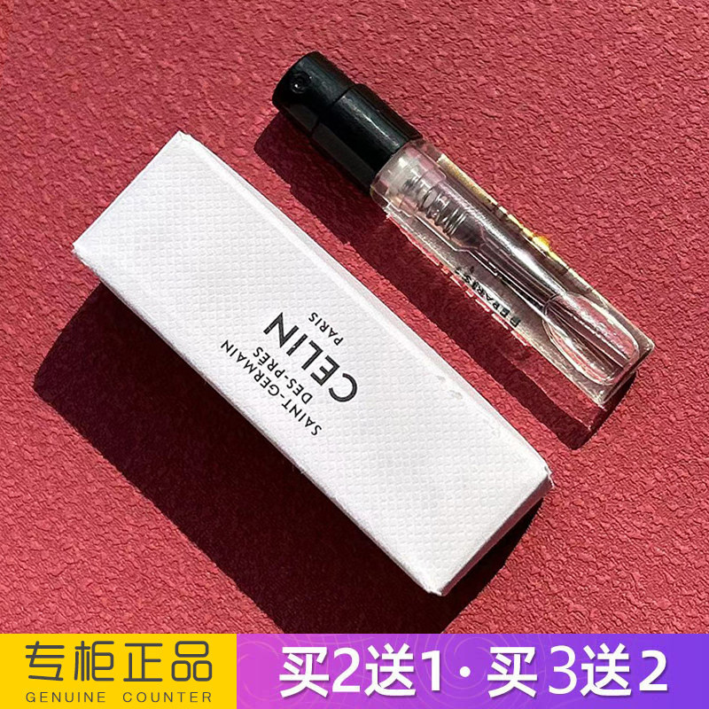 圣日耳曼淡香水小样正品大牌