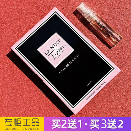 LaNuitTresor璀璨黑夜香水小样