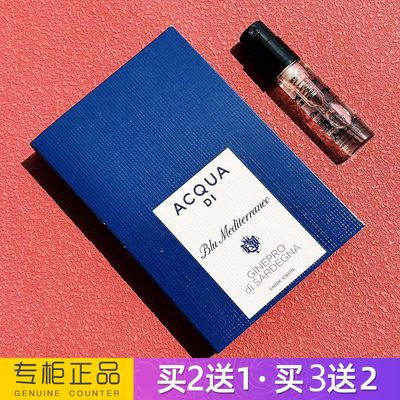 帕尔马之水撒丁岛香水小样