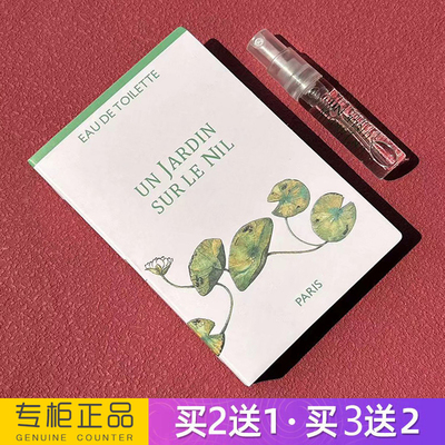 正品尼罗河花园屋顶空中香水小样