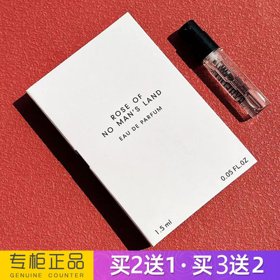 百瑞德无人区玫瑰香水小样