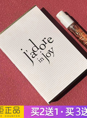 正品Jadore真我心悦in Joy女士淡香水小样持久留香自然大牌专柜