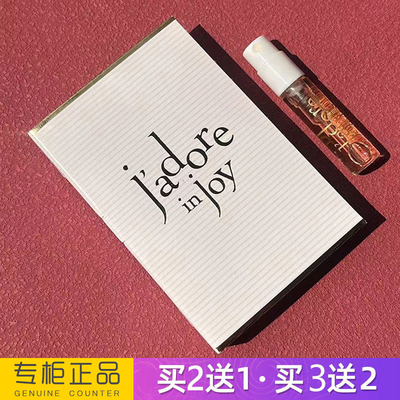 Jadore真我心悦女士淡香水小样