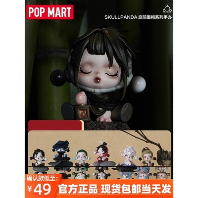 POPMART泡泡玛特 SKULLPANDA手办SP11代庭前墨梅系列盲盒整端盒