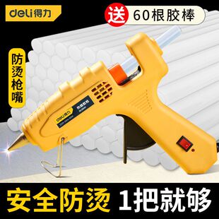 得力热熔胶枪高粘家用强力热溶胶胶棒7-11mm儿童幼儿园手工热融枪