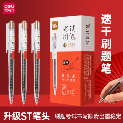 得力SA560按动中性笔ST头学生考试专用0.5速干黑色碳素水笔