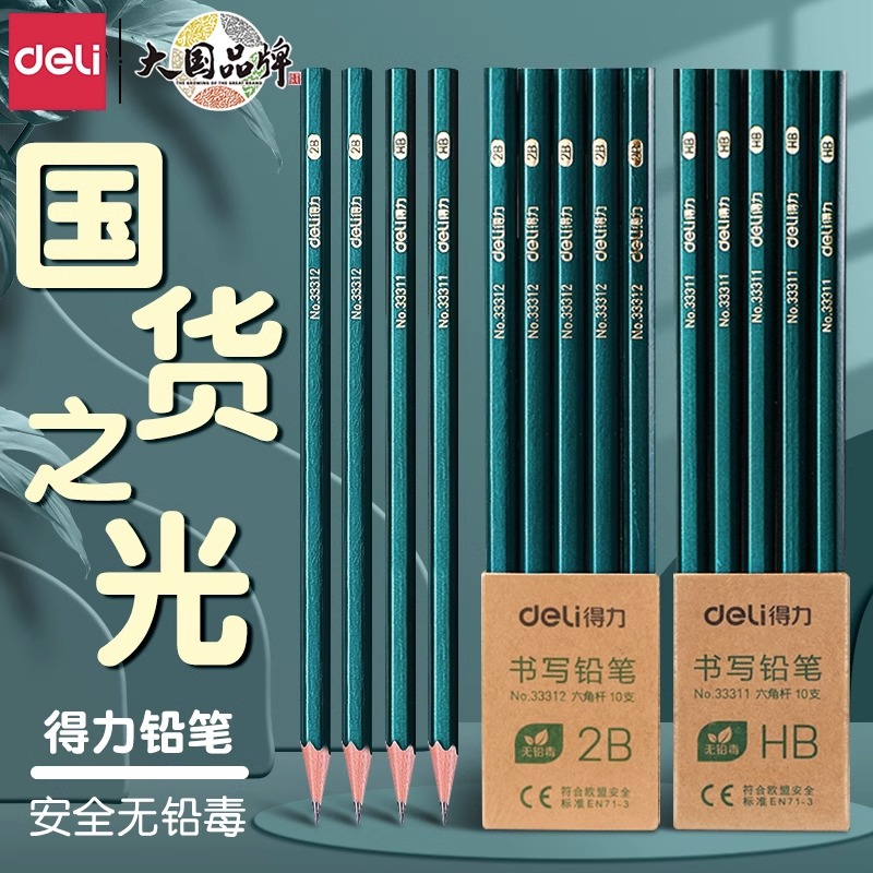 得力铅笔小学生无毒一年级专用学生考试用HB涂卡笔答题儿童2B写字