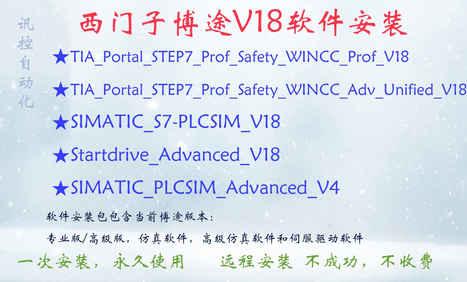 西门子PLC博途博图V18编程软件包含所有插件支持远程赠送教学视频