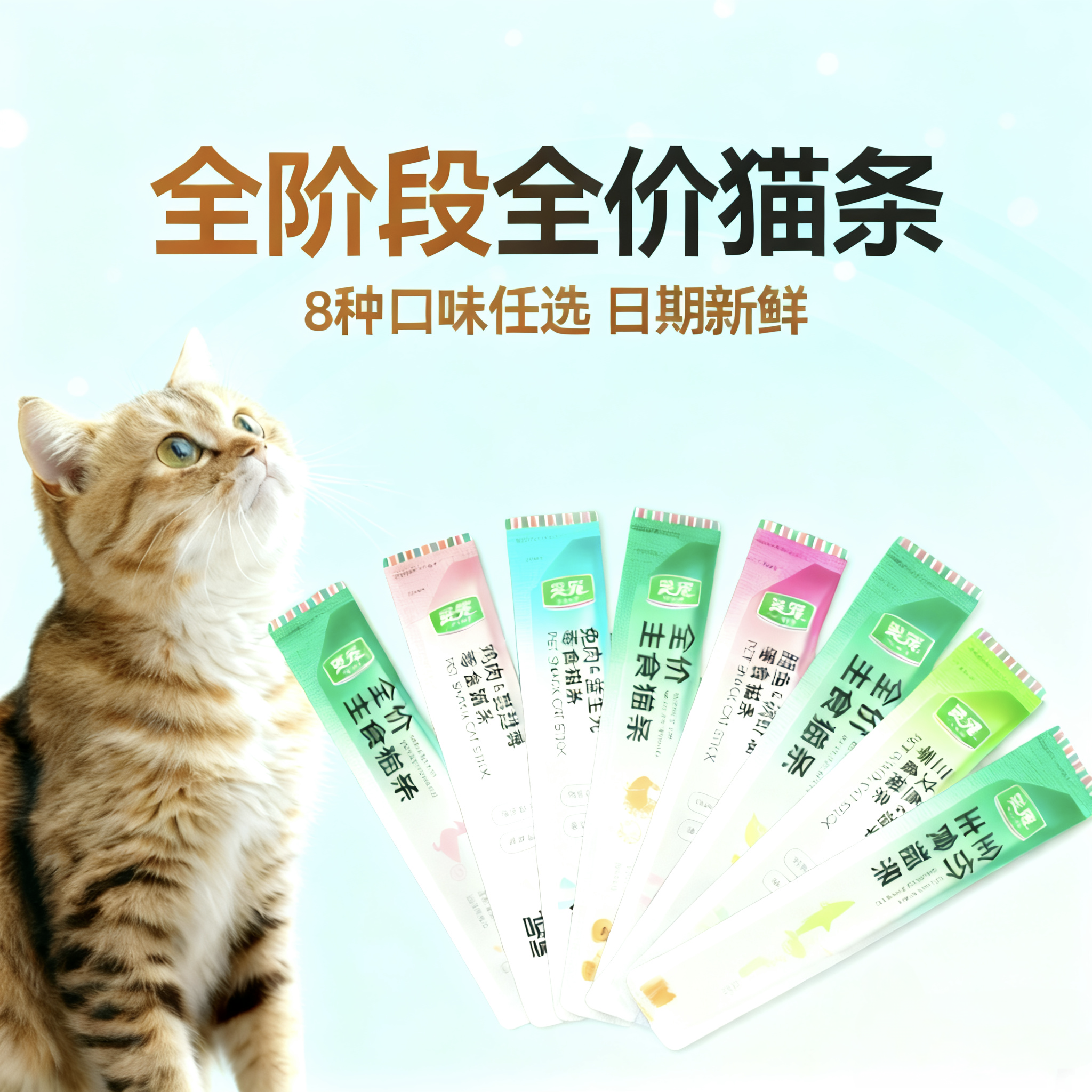 全价主食猫条批发鱼油美毛猫咪湿