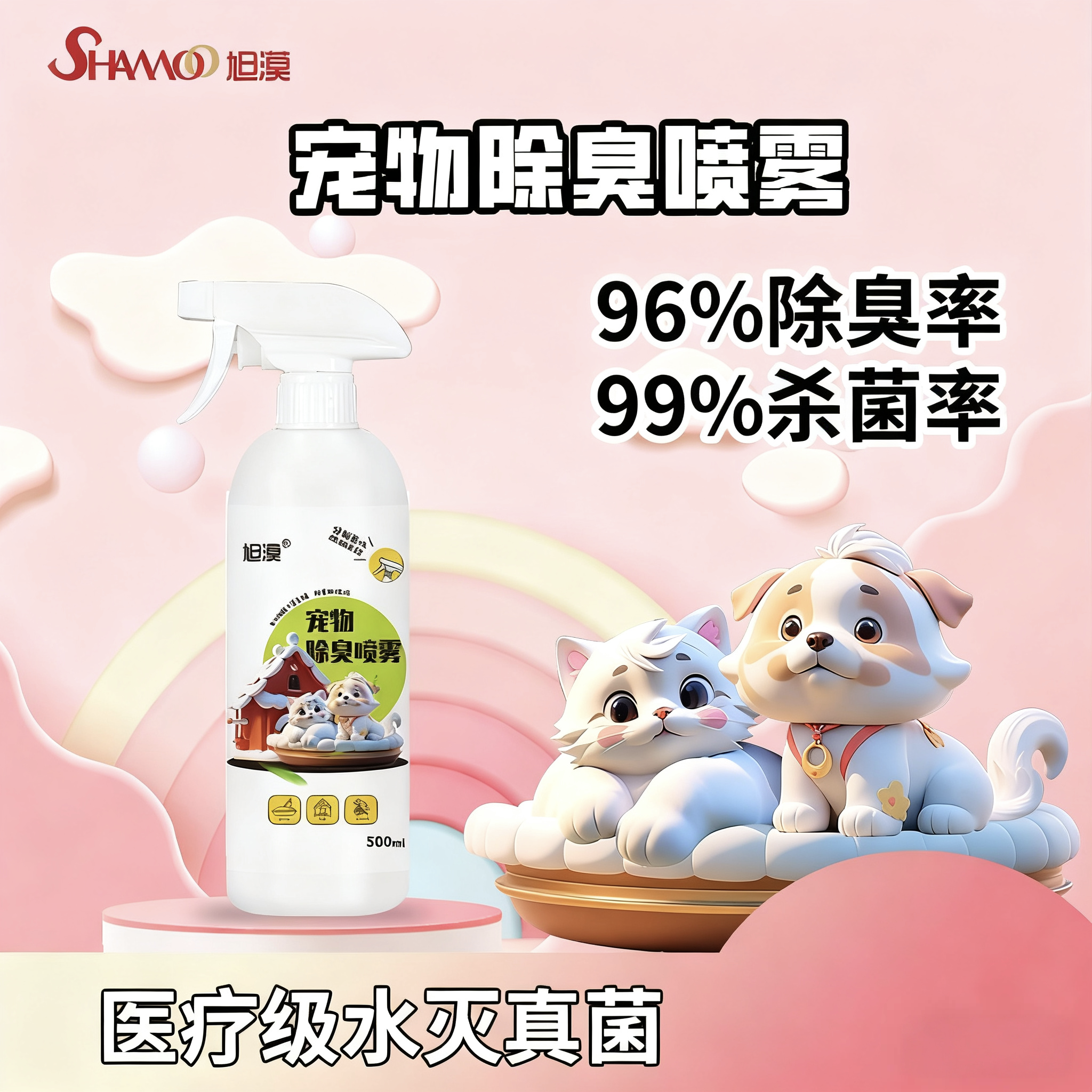 宠物除臭剂去味除臭味喷雾狗狗仓鼠猫尿生物酶净味500ml