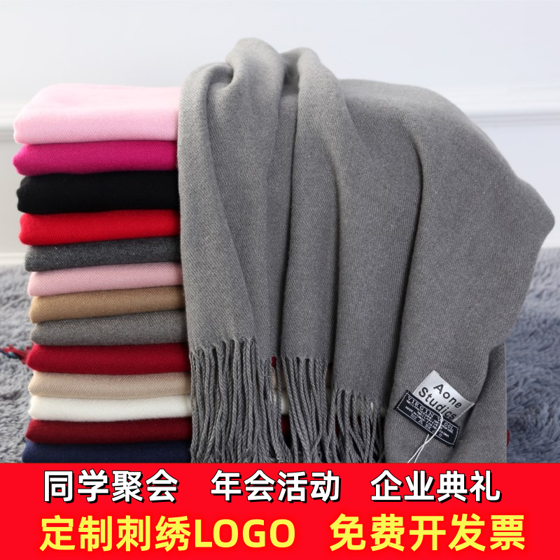 大红色围巾定制logo女披肩公司年会同学聚会刺绣订做橙黄蓝绿驼黑