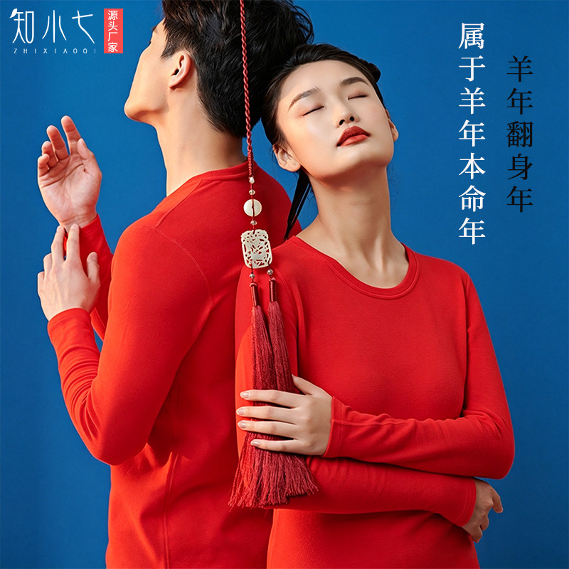 知小七本命年纯棉情侣保暖套装