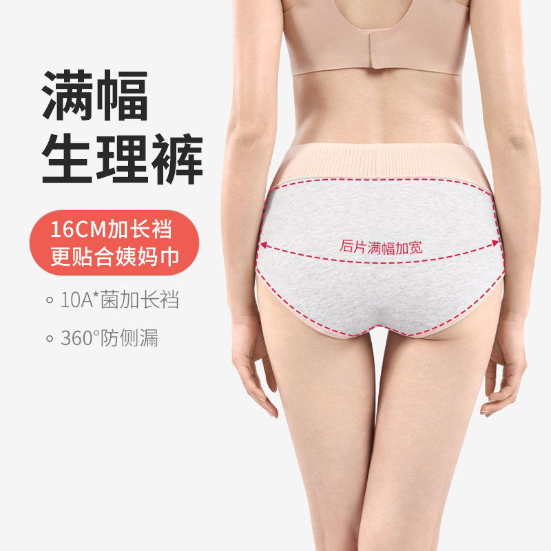 内裤女姨妈专用生理期高腰纯棉防侧漏三角裤月经期间抗菌好洗短裤