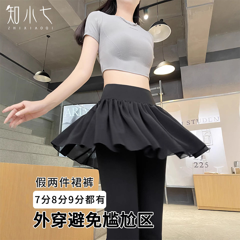 知小七假两件裙裤女小个子紧身裤外穿七八九分打底裤薄一体瑜伽裤