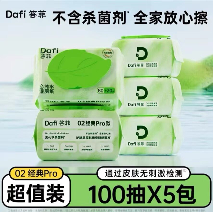 答菲纯水湿厕纸加大加厚大包装