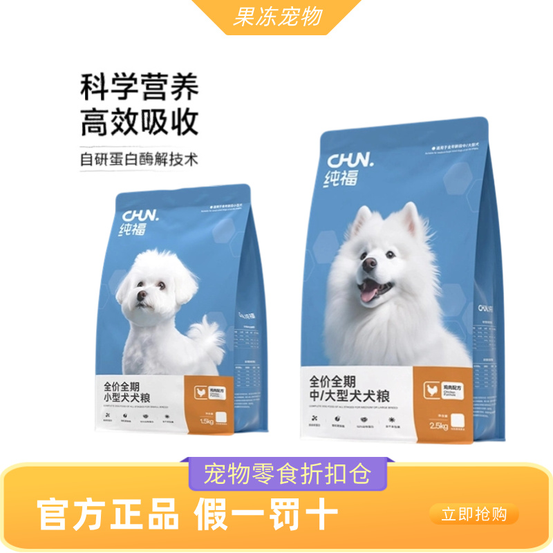 纯福狗粮小型犬通用型全价粮