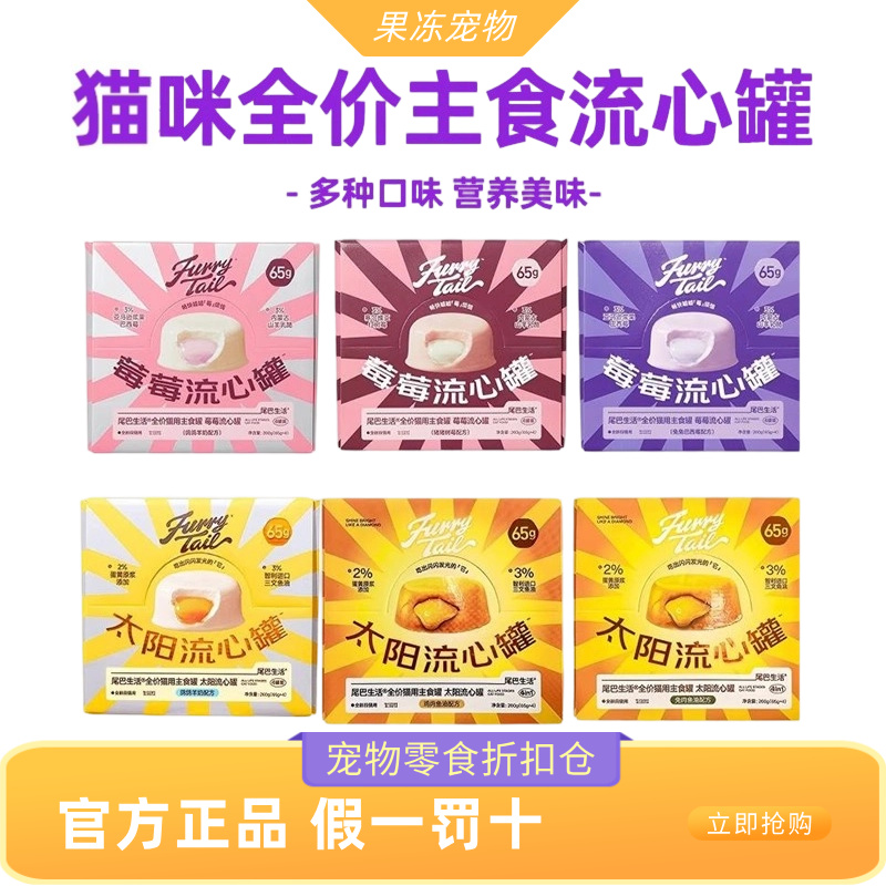 尾巴生活流心罐猫主食营养