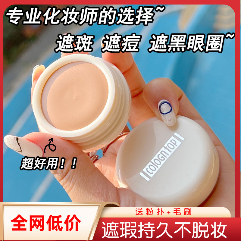 正品COLOGN蔻郎遮瑕膏遮斑点痘印脸部黑眼圈遮眉膏白斑遮盖霜孕妇