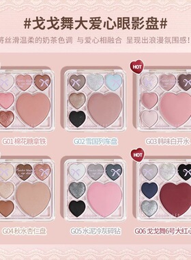 （2件装）GOGO TALES戈戈舞六色大爱心眼影盘烟熏蓝色便携小眼影