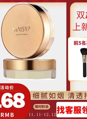 玛之雅金盒空气蜜粉定妆粉控油