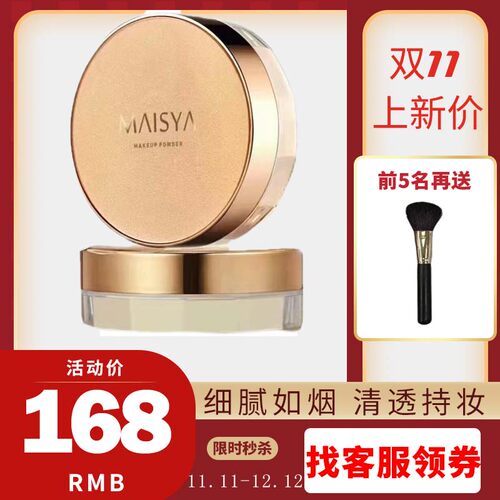 玛之雅金盒空气蜜粉定妆粉控油