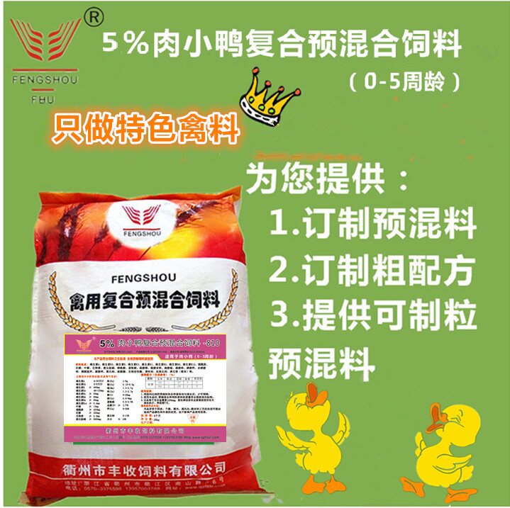 5%肉小鸭复合预混料 肉鸭饲料 肉鸭料 肉鸭预混料 小鸭 25kg/包