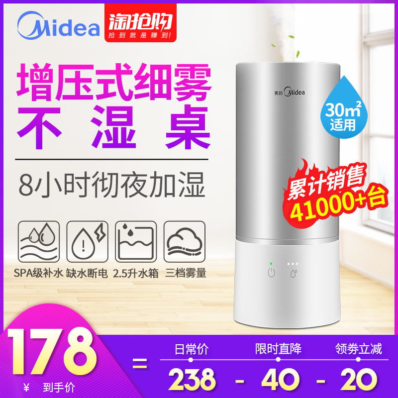 [美的四季文化专卖店加湿器]美的加湿器家用静音空气空调办公室卧室月销量43件仅售198元