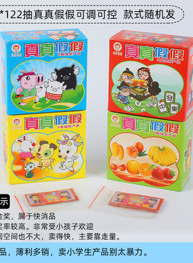 新品可调控款5毛抽奖卡126张真真假假撕撕乐学校小卖部小学生玩具