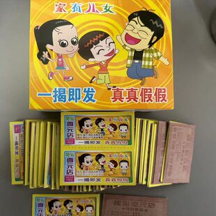 一元抽大富翁抽奖纸卡恐龙世界揭开真真假假穿越火线1块抽奖奖票