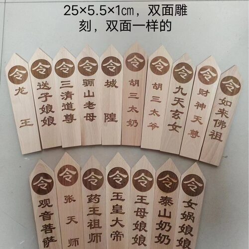 原木色令牌泰山奶奶太上老君玉皇大帝令箭法器堂口母娘娘地藏