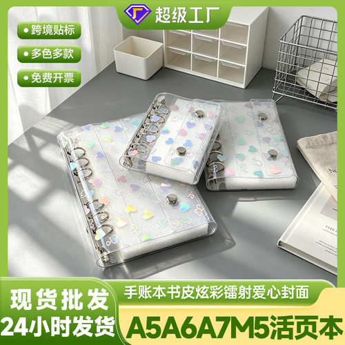 双扣活页手帐本a6a7透明六孔咕卡炫彩爱心封面m5笔记本五孔外壳