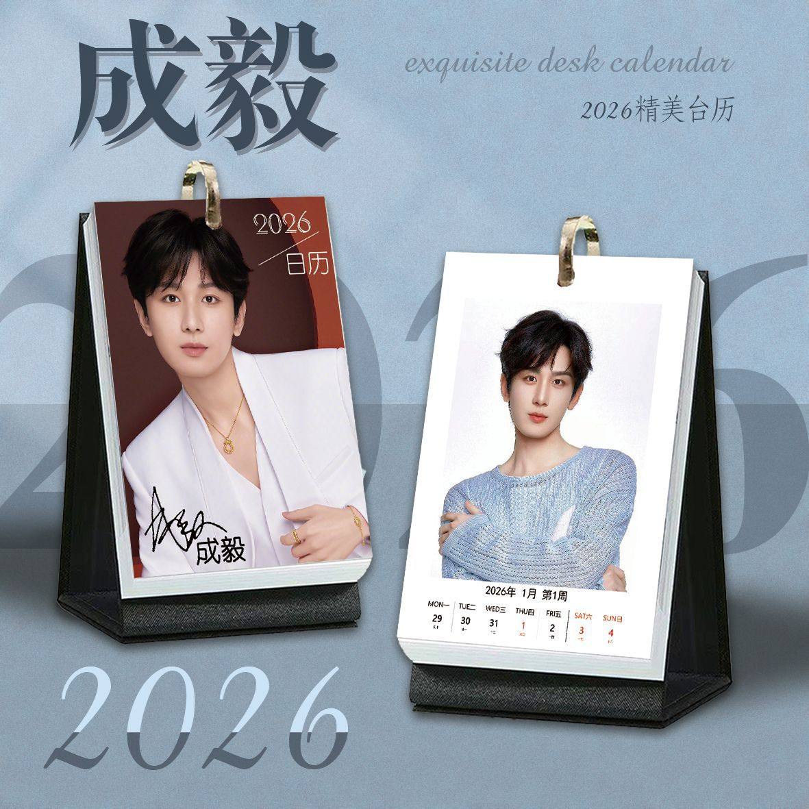 成毅周边明星2026跨年高档台历 单环铁圈印刷 精装台历摆台周边