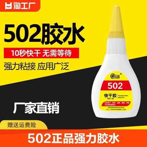 奥信达502胶水正品强力胶小支520胶水粘鞋补鞋快干胶水