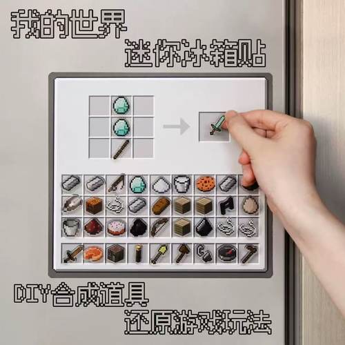 我的世界装备周边迷你礼物磁贴箱子可动装饰模型武器背包图鉴金属