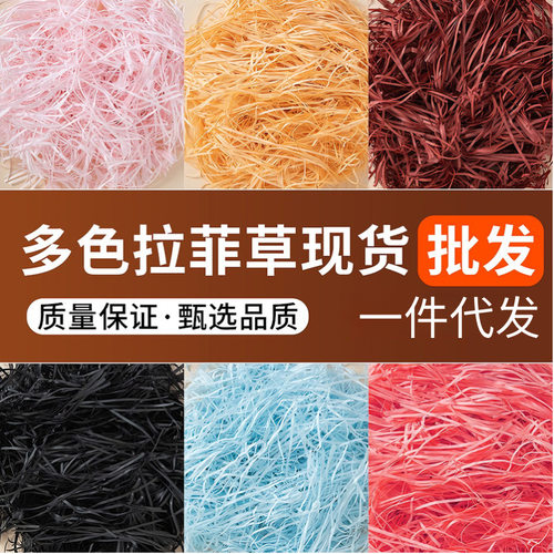 拉菲草纸按斤卖礼物盒礼物袋填充婚庆礼盒包装喜糖盒装饰纸碎纸丝
